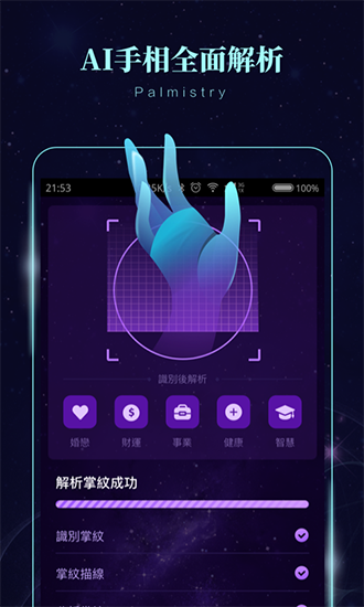 星象密码