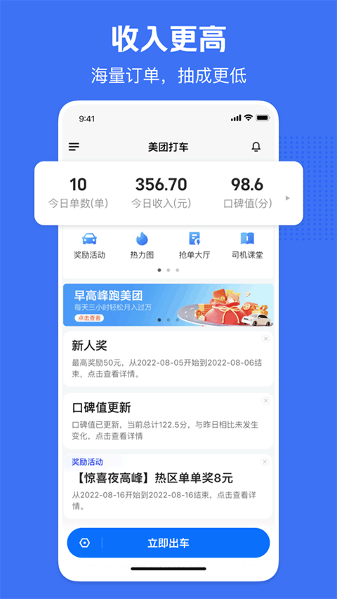 美团打车司机抢单神器