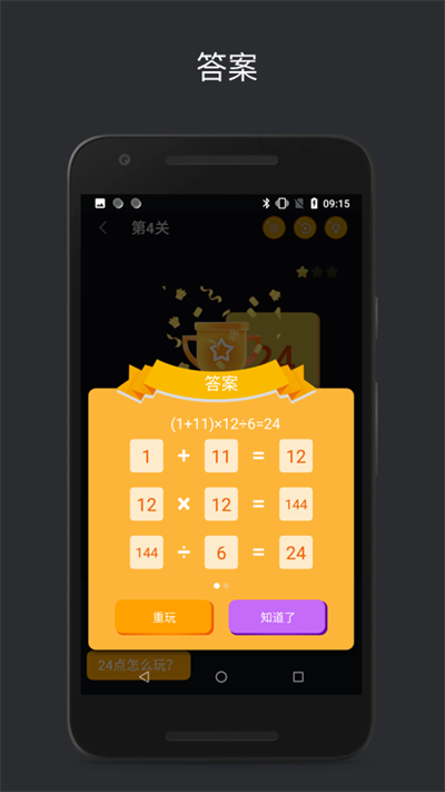 24点