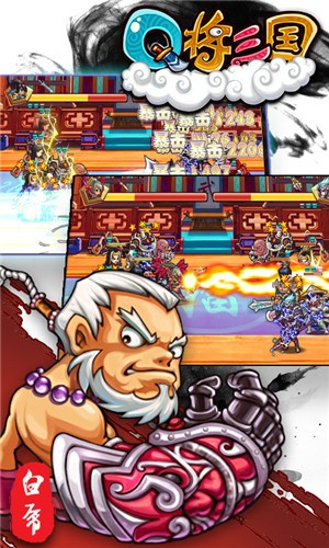q将三国