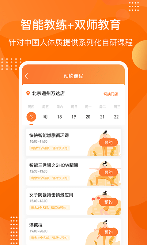 快快减肥plus