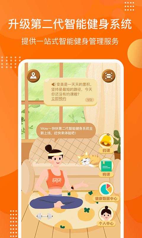 快快减肥plus