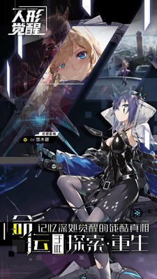 人形觉醒九游版