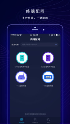 配网助手plus