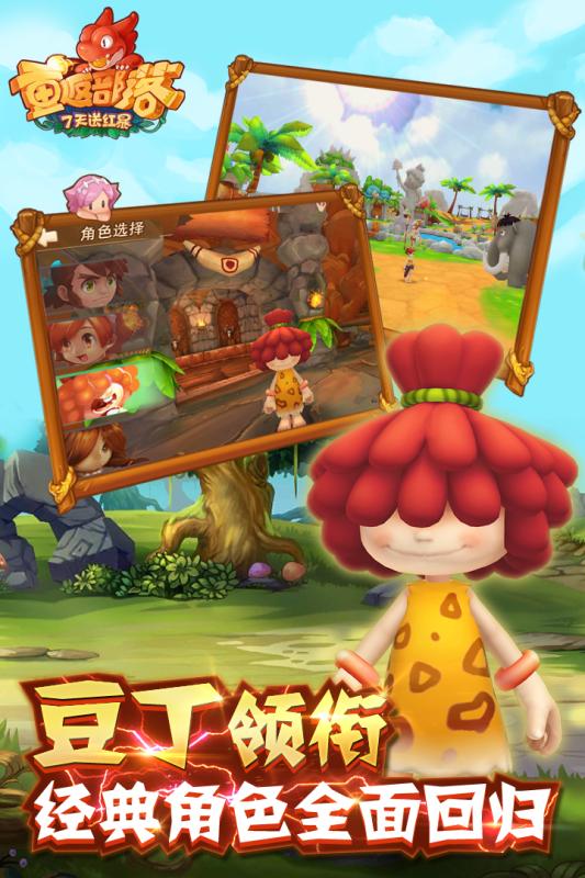 重返部落百度版