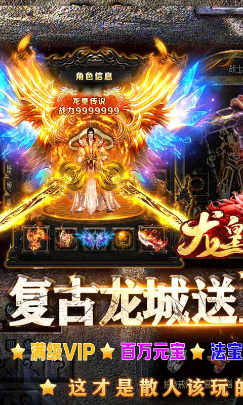 龙皇传说