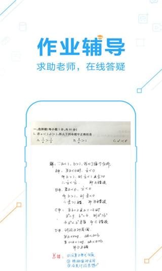 作业学生帮