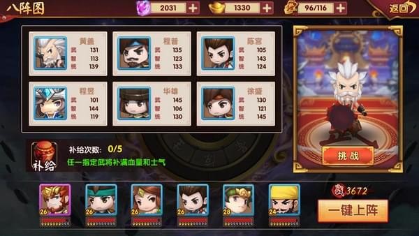 运筹三国卡牌策略挂机手游