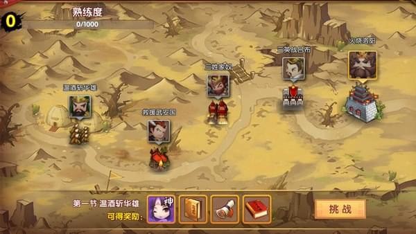 运筹三国卡牌策略挂机手游