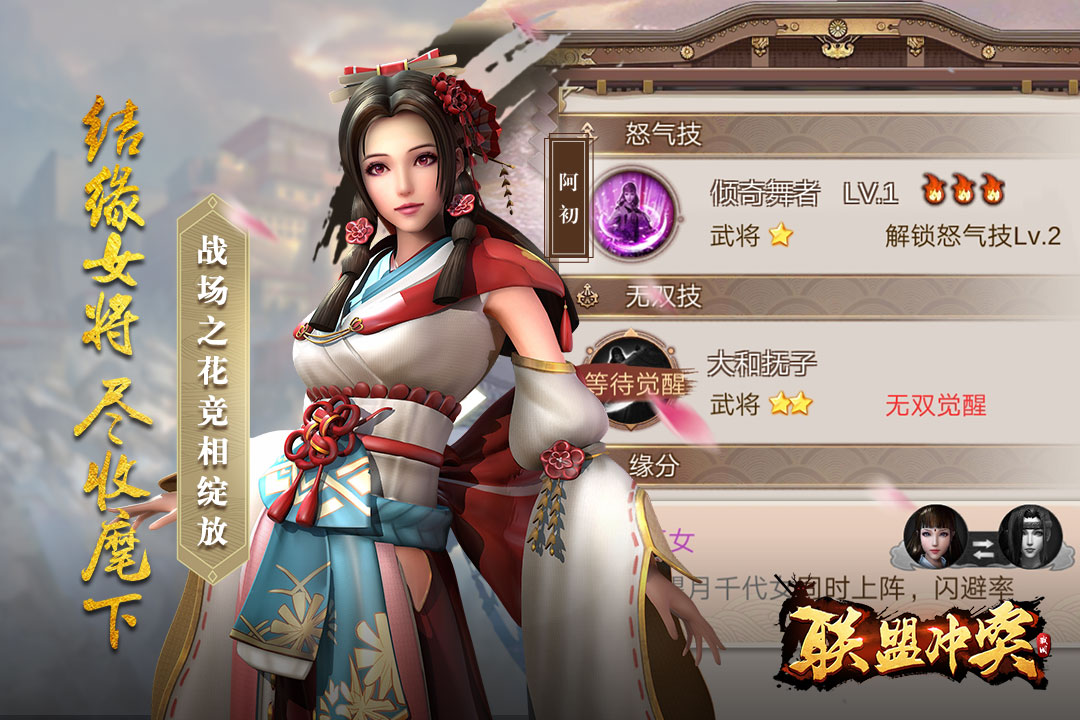 联盟冲突九游版