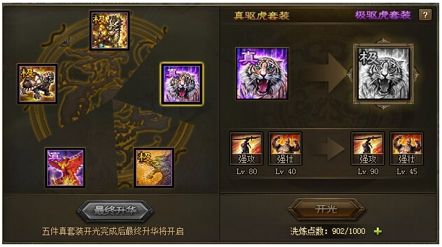 攻城掠地真驱虎怎么获得
