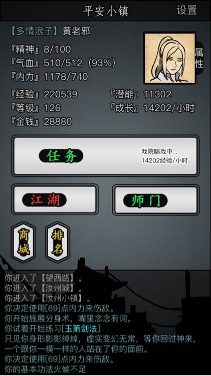 放置江湖天山派招架用什么