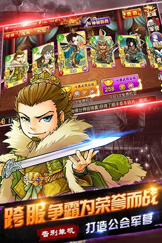 梦回三国