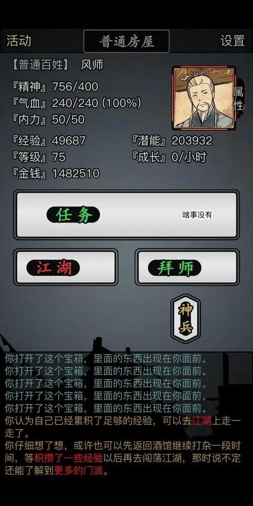 放置江湖内功上限怎么看 放置江湖内功上限怎么看