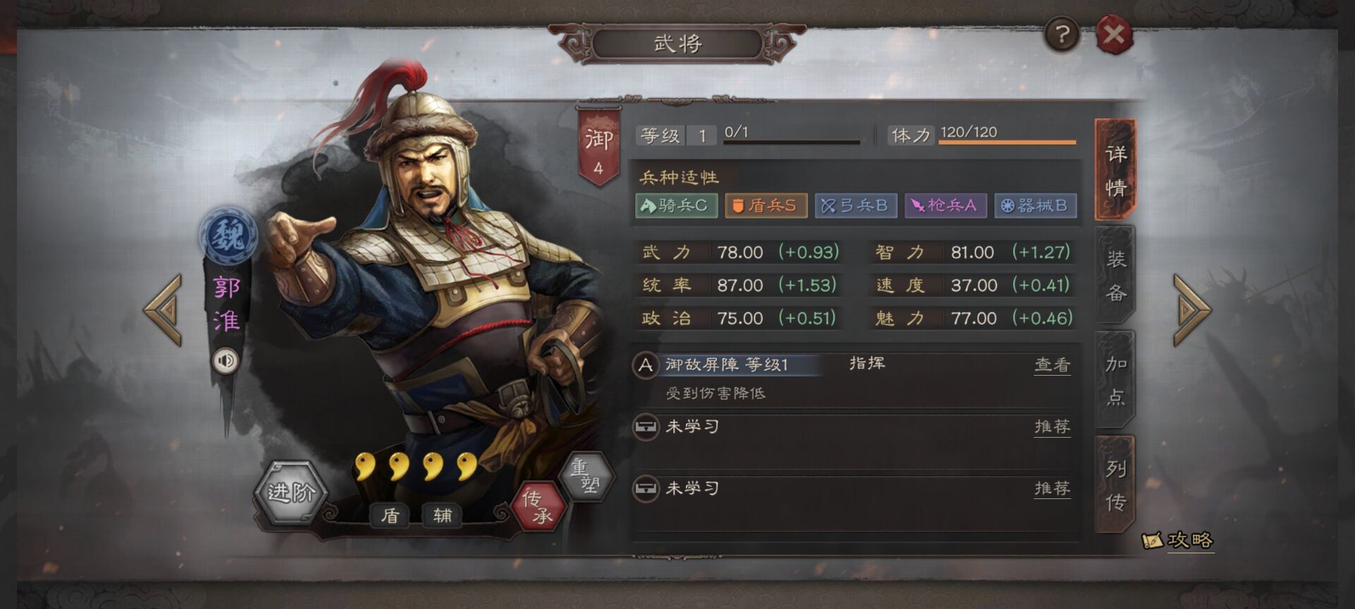 三国志战略版郭淮郝昭如何组队 三国志战略版郭淮郝昭如何组队