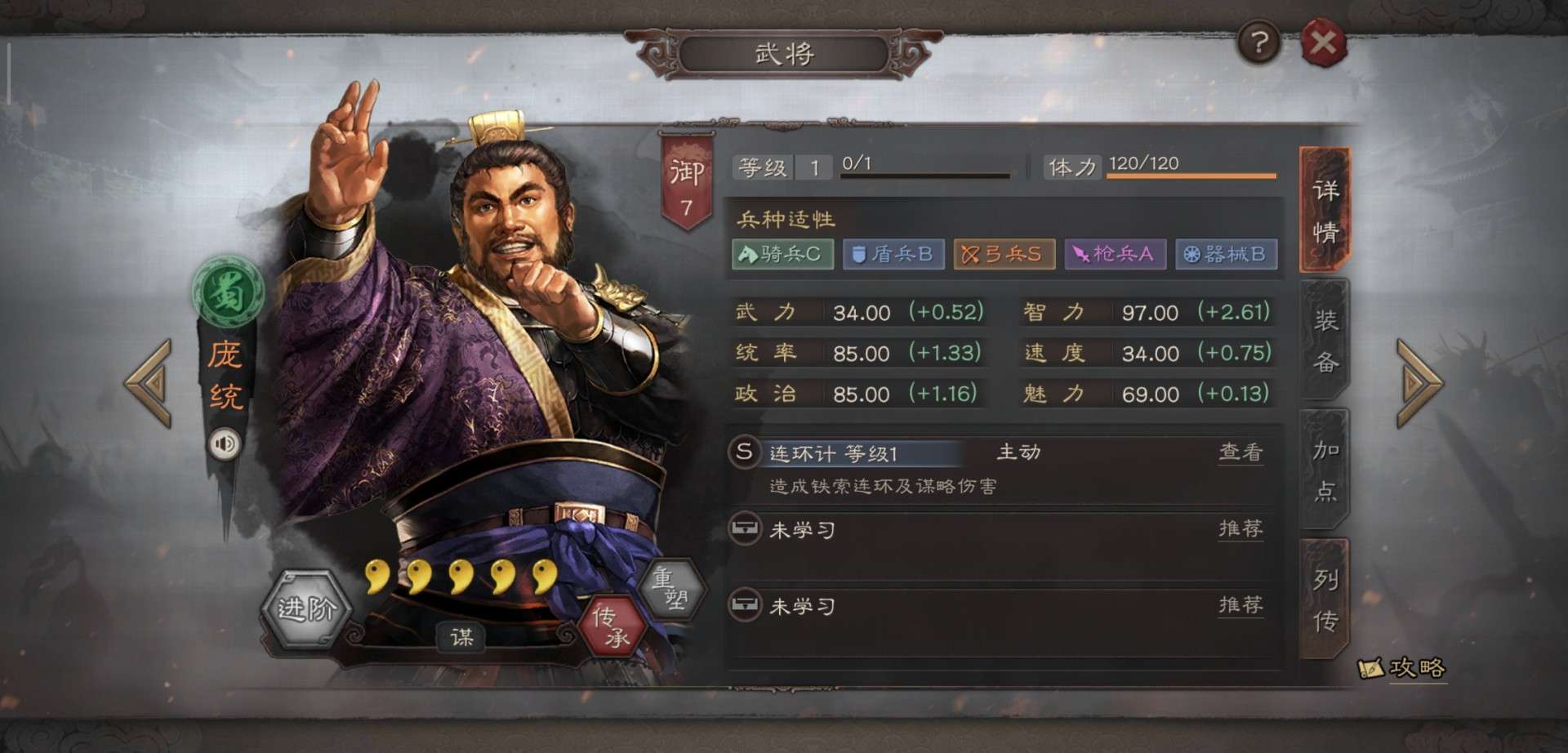 三国志战略版庞德兵书用什么