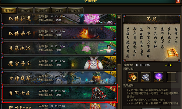 花千骨勇闯七杀宝箱怎么获得