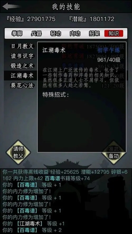 放置江湖刀剑归真哪里学