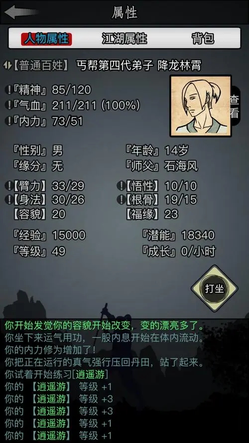 放置江湖内功上限怎么看 放置江湖内功上限怎么看