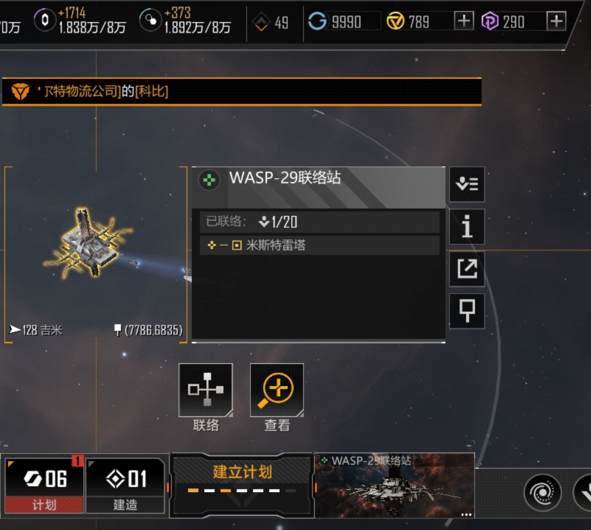 无尽的拉格朗日阋神星具体位置在哪