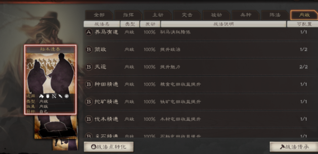 三国志战略版怎么找配将