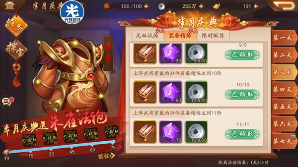 少年三国志二神兵多少级开启