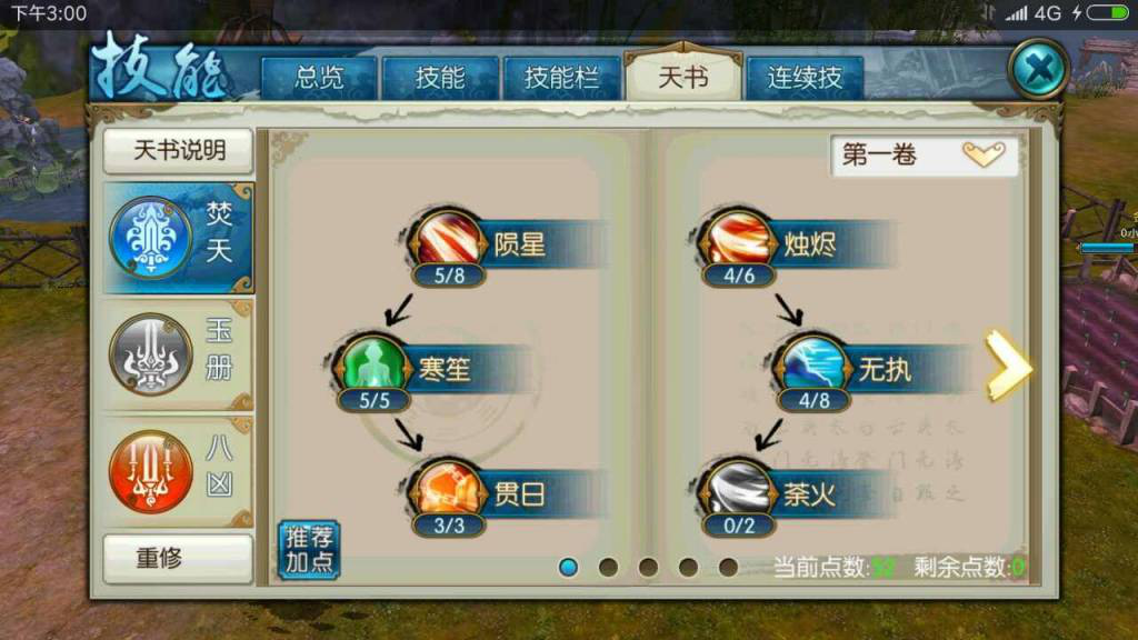 诛仙手游马酒位置在哪