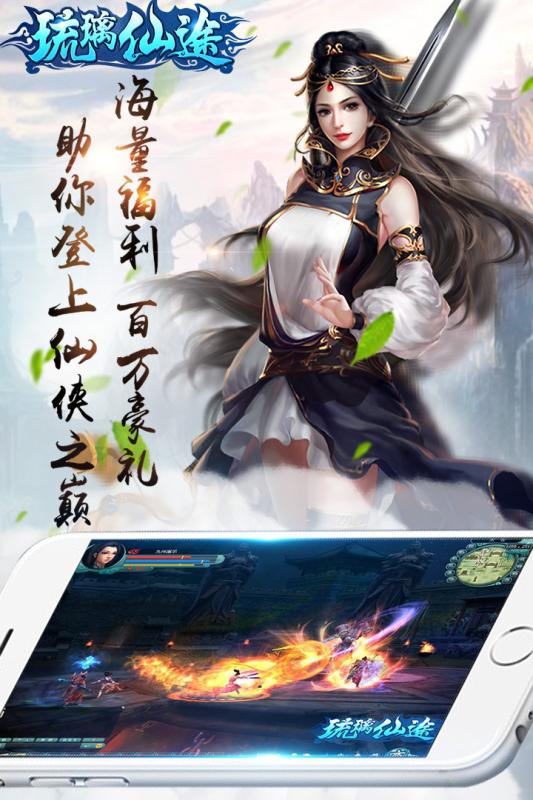 琉璃仙途手游