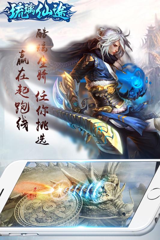 琉璃仙途手游