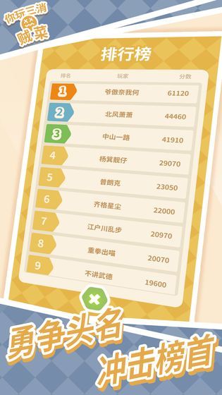你玩三消很菜
