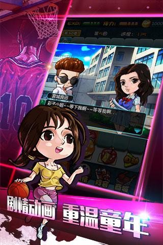我是篮板王百度版
