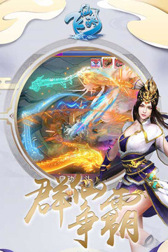 飞仙诀h5