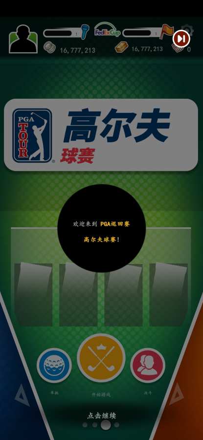 pga高尔夫球大赛巡回赛