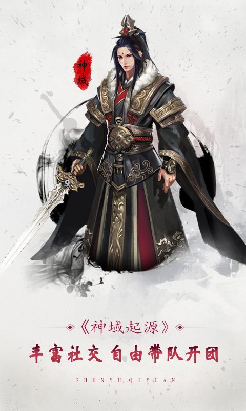 神域起源