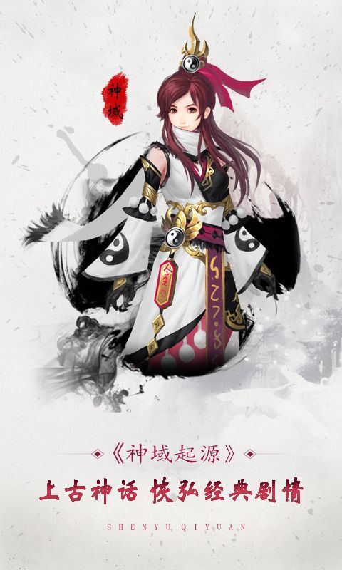 神域起源