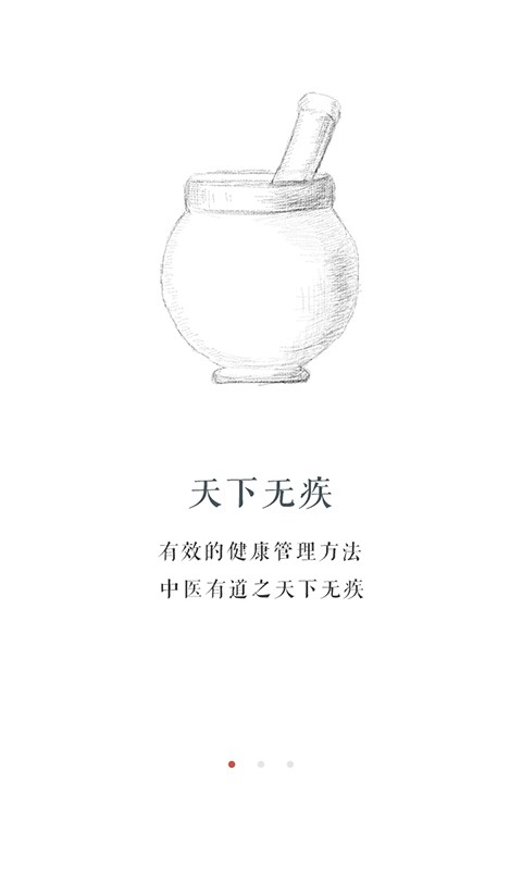 天下无疾医生版