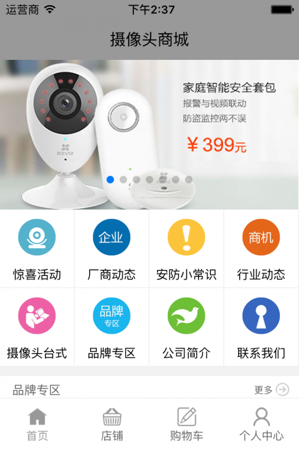 摄像头商城