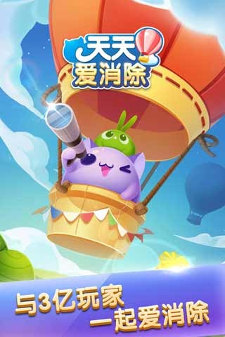 天天消消乐破解版