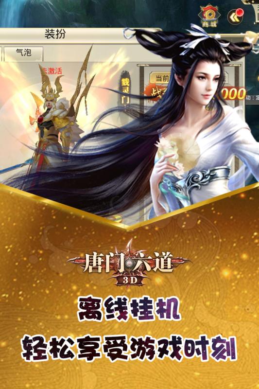 唐门六道九游版