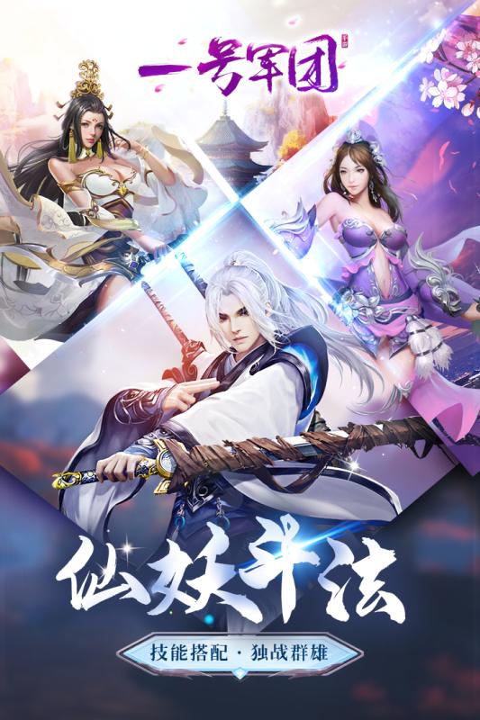 一号军团九游版