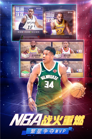nba范特西九游版