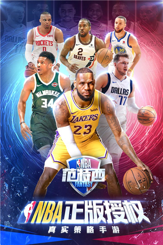 nba范特西九游版