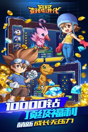 究极数码进化九游版