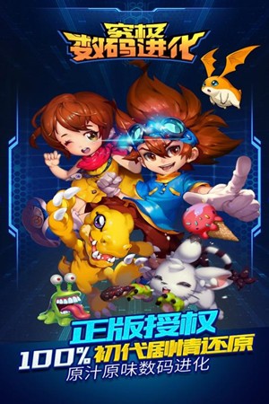 究极数码进化九游版