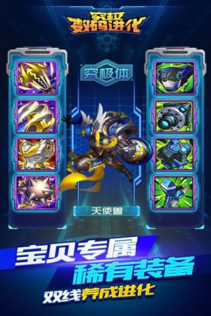 究极数码进化九游版