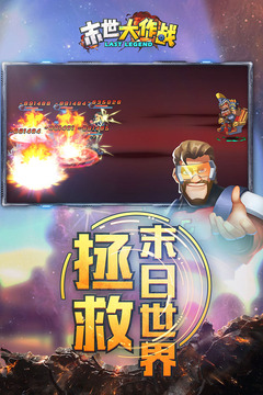 末世大作战九游版