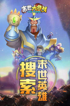 末世大作战九游版
