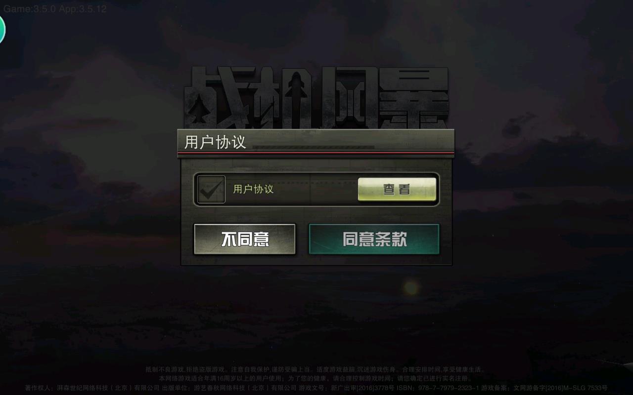 战机风暴九游版