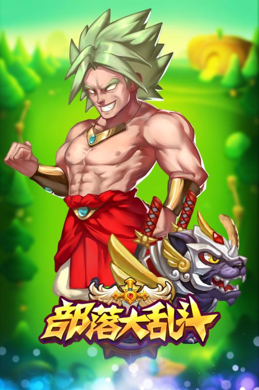 部落大乱斗九游版