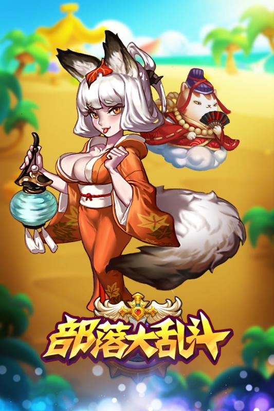 部落大乱斗九游版